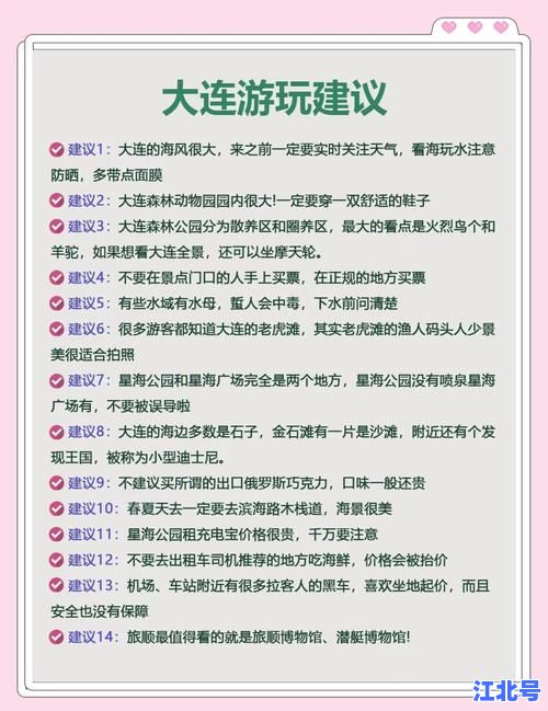 大连和烟台哪个更值得旅游？海滨城市全维度PK，交通住宿美食攻略对比助你选