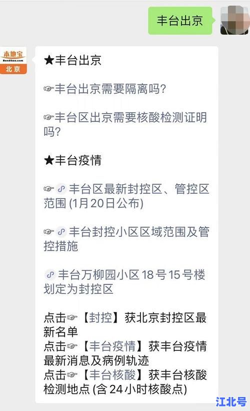 北京7个中风险地区名单最新公布！封控范围及出行政策全解读（2024更新版）