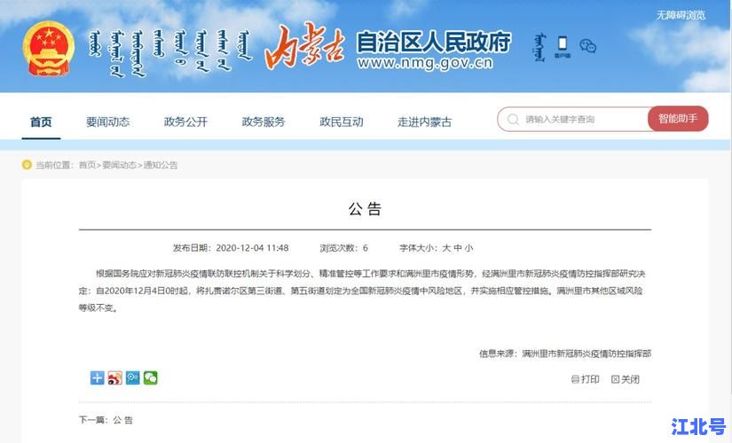 【9月官方全文】满洲里最新疫情防控公告及出入政策解读，速查核酸+风险区调整