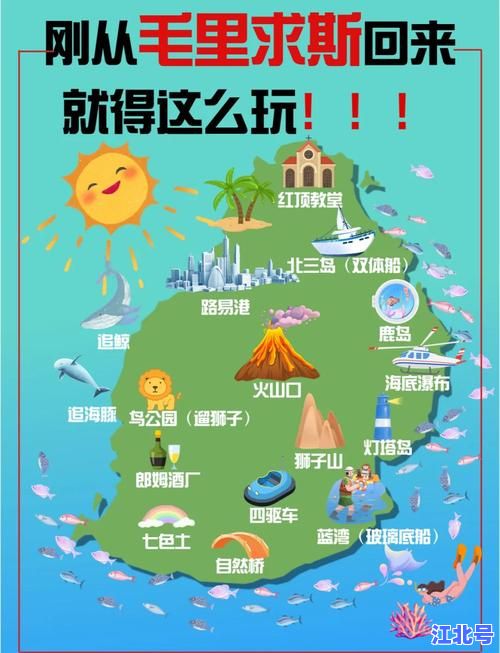 毛里求斯旅游攻略2025最新版：机票签证酒店行程线路费用省钱秘籍一篇全