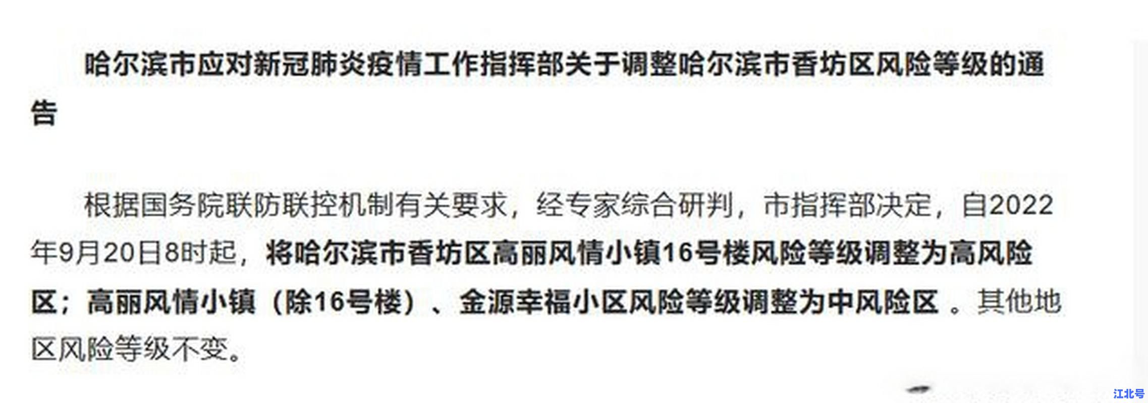 今日更新：哈尔滨哪些是中风险地区名单查询（附全国风险区最新调整官方入口）