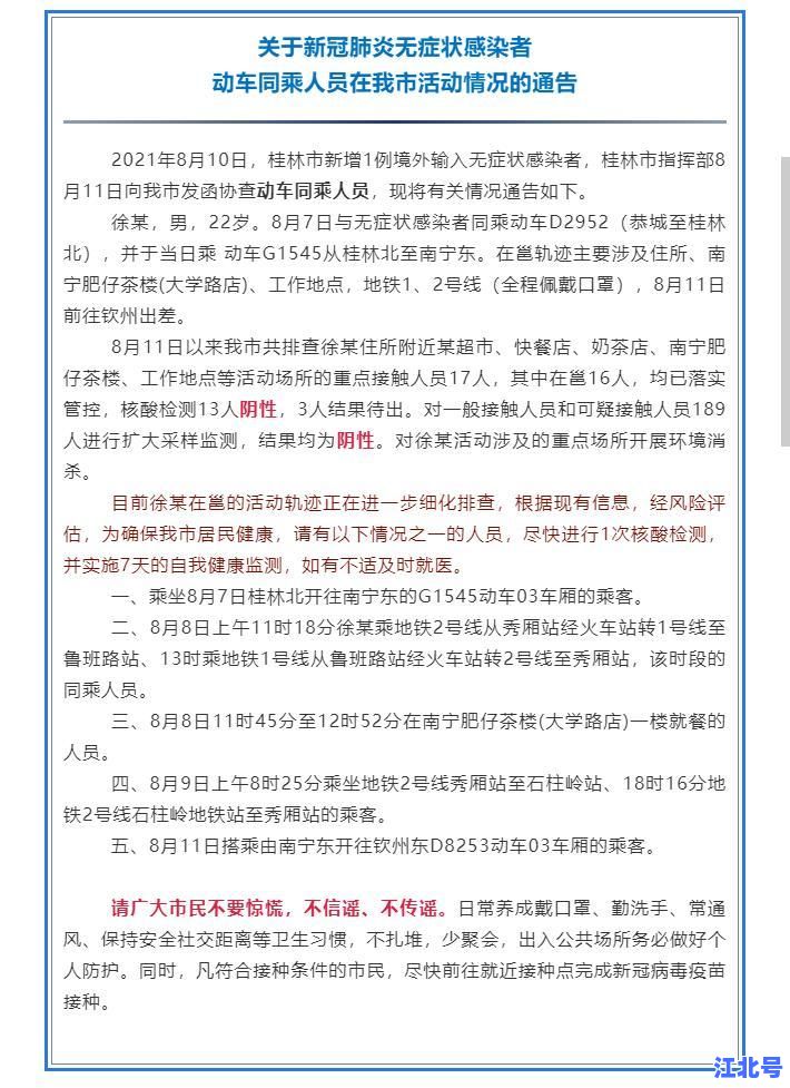北京丰台新增2例本土无症状感染者轨迹公布！紧急排查关联小区与风险点位