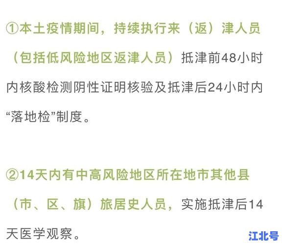 天津最新疫情最新消息今天封城了？官方回应防控升级细节、核酸安排及物资配送全攻略