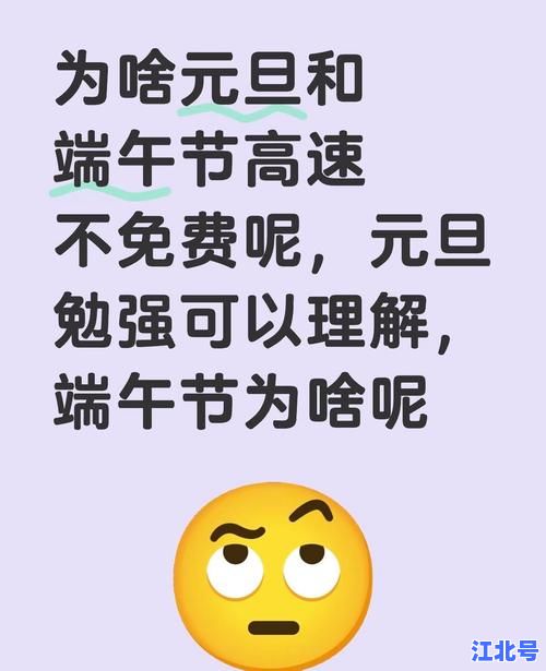 请问端午节高速公路免费吗？2024端午高速免费政策最新权威解答及避堵攻略