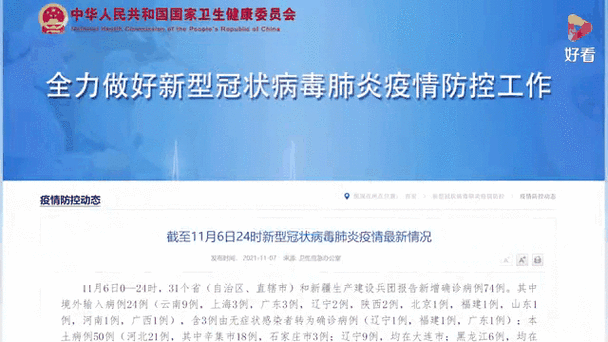 31省新增确诊11例6例为本土病例 疫情最新通报及中高风险区名单汇总更新