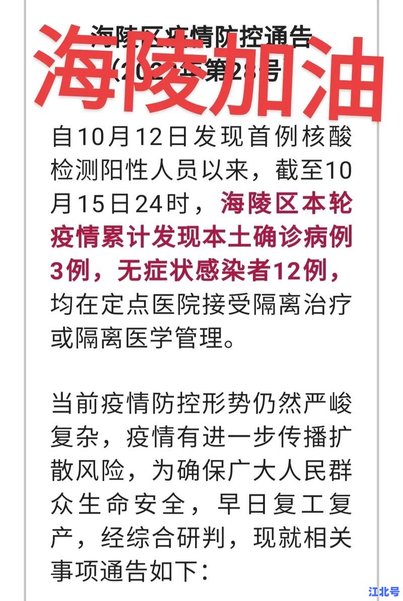 南京疫情最新动态2024：新增病例轨迹曝光！中高风险区实时调整及防控出行政策速查