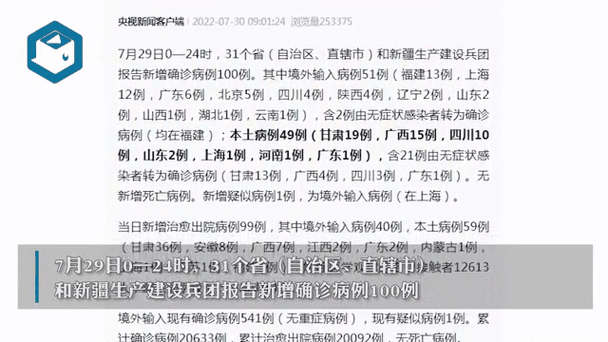 新增本土确诊病例最新通报今天实时更新：全国31省区市疫情数据汇总及防控政策详解