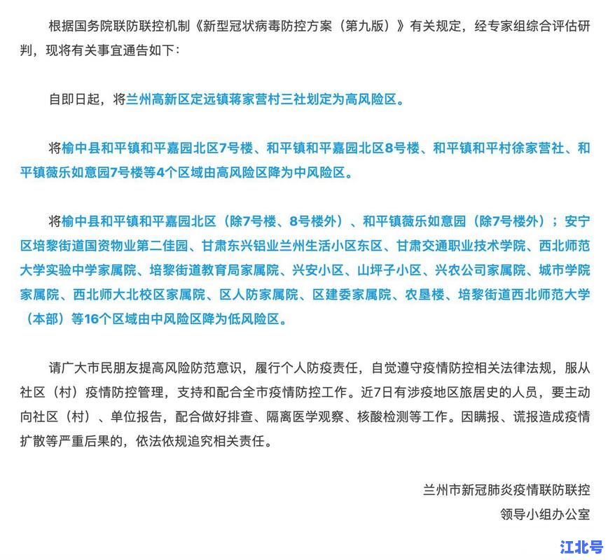 甘肃新增病例详情表最新通报：2025年6月兰州疫情数据、活动轨迹与风险提示汇总