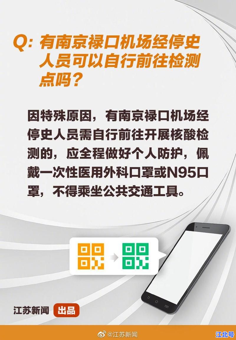 南京黄码一周三次核酸最新政策解读：2024年检测点+转绿码全流程攻略