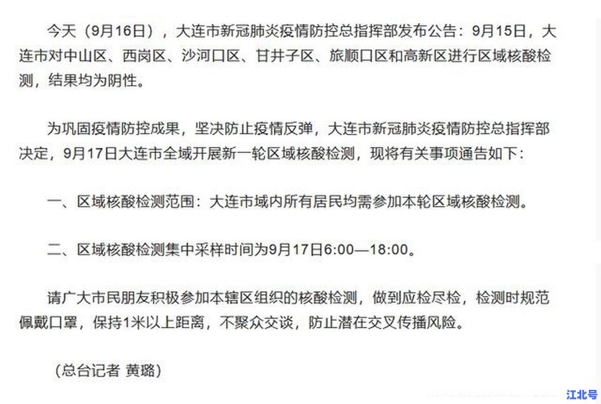 最新通报！大连疫情高校防控措施升级，多所封闭管理学生核酸结果实时更新