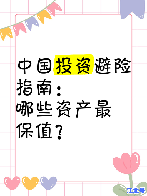 风险升高理论最新解析：2025投资策略与资产配置避险指南