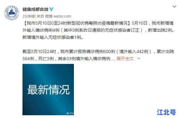 成都本土新增确诊病例多少例？最新官方通报数据更新至今日上午十点！