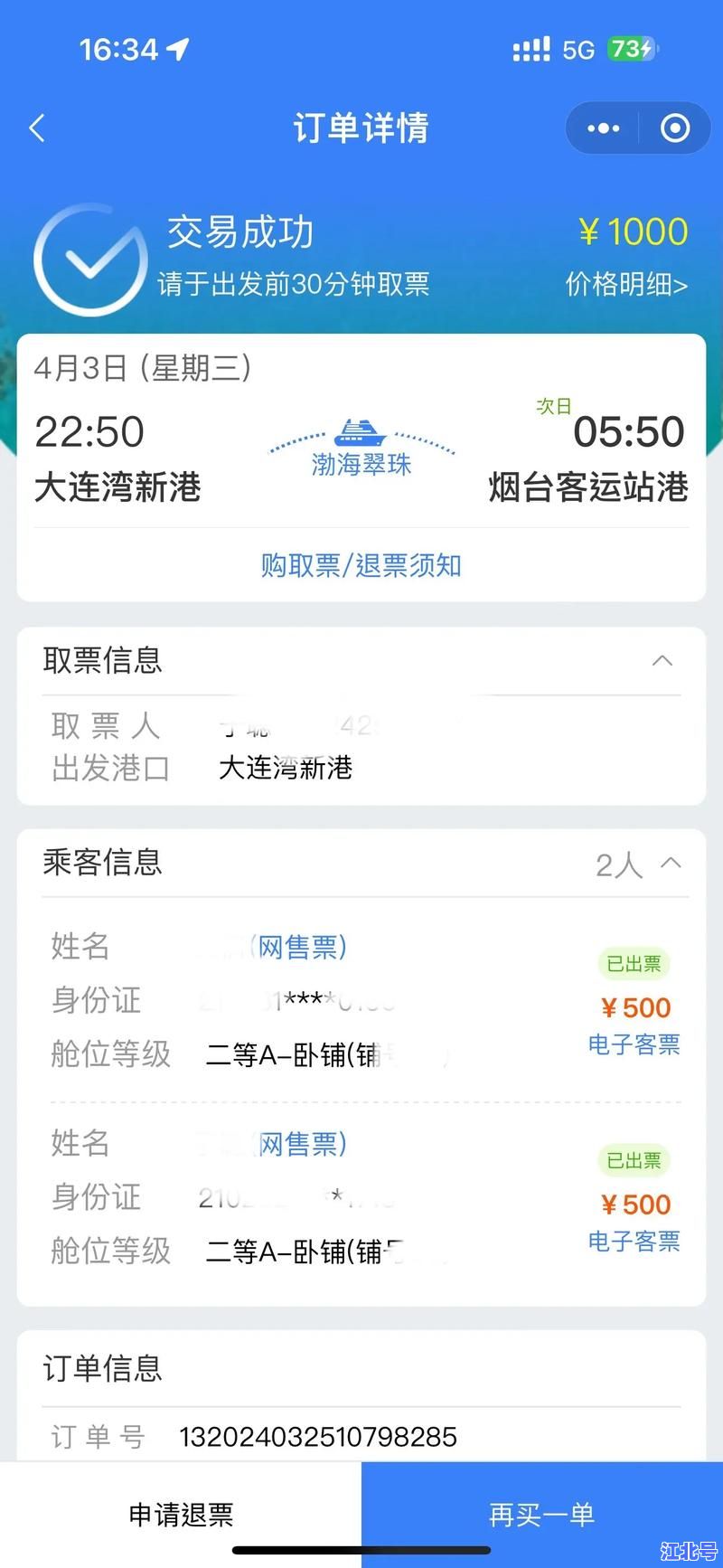 烟台大连轮渡网上订票最新攻略：2024航班时刻表+实时票价+优惠购票入口