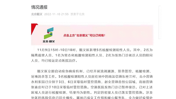 顺义多小区检测阳性最新通报：新增病例轨迹、封控名单及核酸检测安排权威汇总