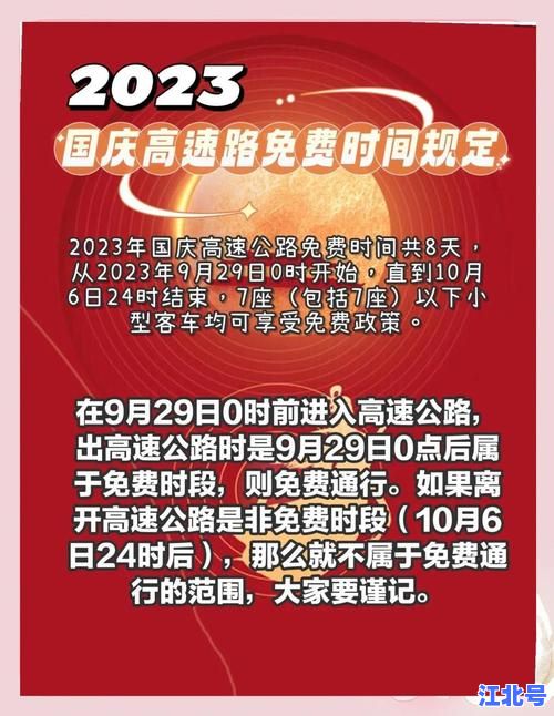 2021年的元旦节高速公路免费吗？最新政策解读+免费时段查询及出行避堵攻略