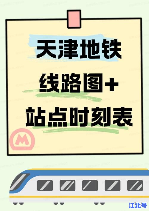 天津发现一例确诊病例行动轨迹：1月20日新增本土轨迹涉地铁1号线、滨江道商场等高危区域速查