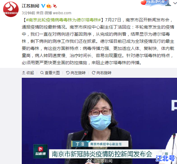 德尔塔毒株在中国的传染情况回顾：2021年南京机场疫情及多省市扩散真实数据分析