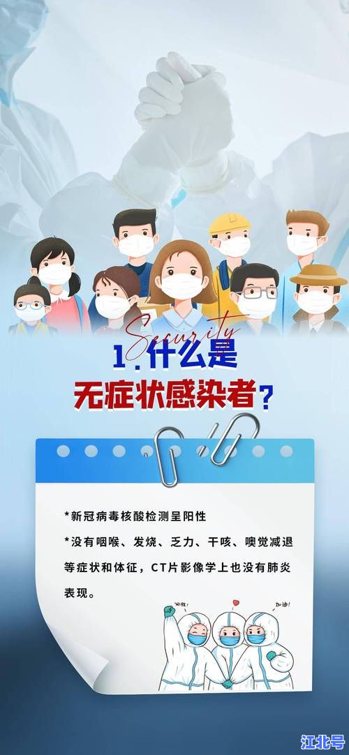 新型冠状病毒无症状感染者是指什么？权威解读最新定义与防控指南