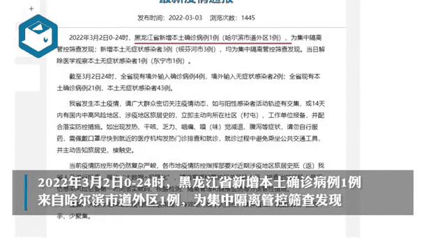 本土新增28例最新疫情通报：福建黑龙江两地确诊病例详细分布与防控措施权威解读