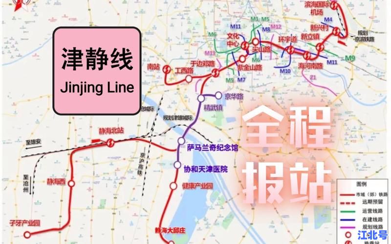 【官方最新】天津市津静线地铁建设进度、站点规划与通车时间全解析