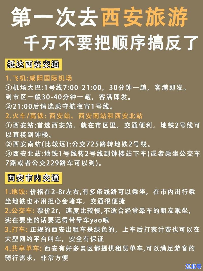 2024陕西旅客滞留政策最新解读：官方回应、住宿补偿热线及退票全攻略
