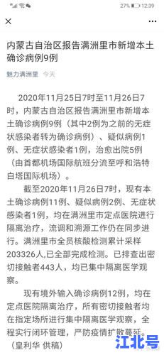 内蒙古新增2例无症状感染者轨迹公布！疾控中心最新通报及防控提醒