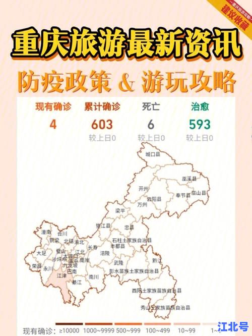 重庆疫情最新通报
