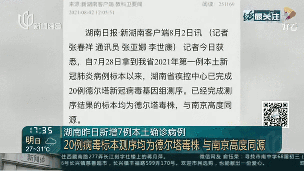 南京最新疫情溯源结果公布：此次德尔塔毒株为何传播更快？解读南京疫情病毒基因测序数据与防控措施