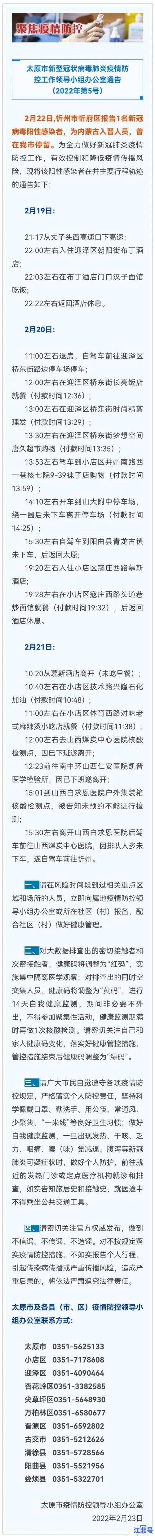 山西忻州新型肺炎确诊病例最新数据公布：官方通报忻州疫情新增多少例