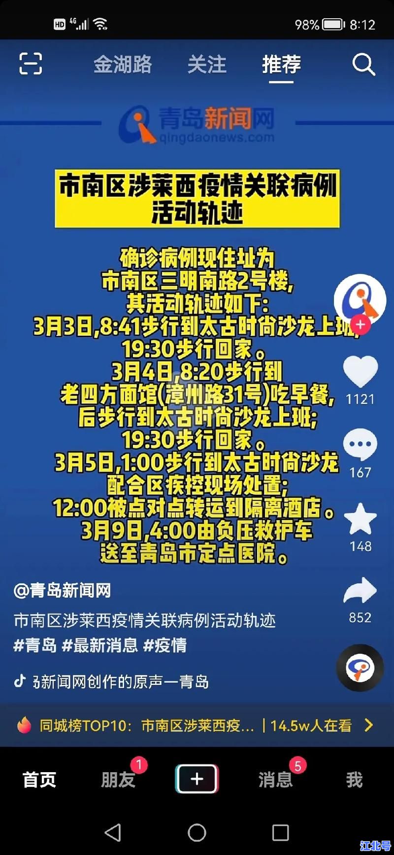 营口新增两例行程轨迹公布！12月21日最新确诊病例活动点位全记录，涉及超市菜市场公交路线