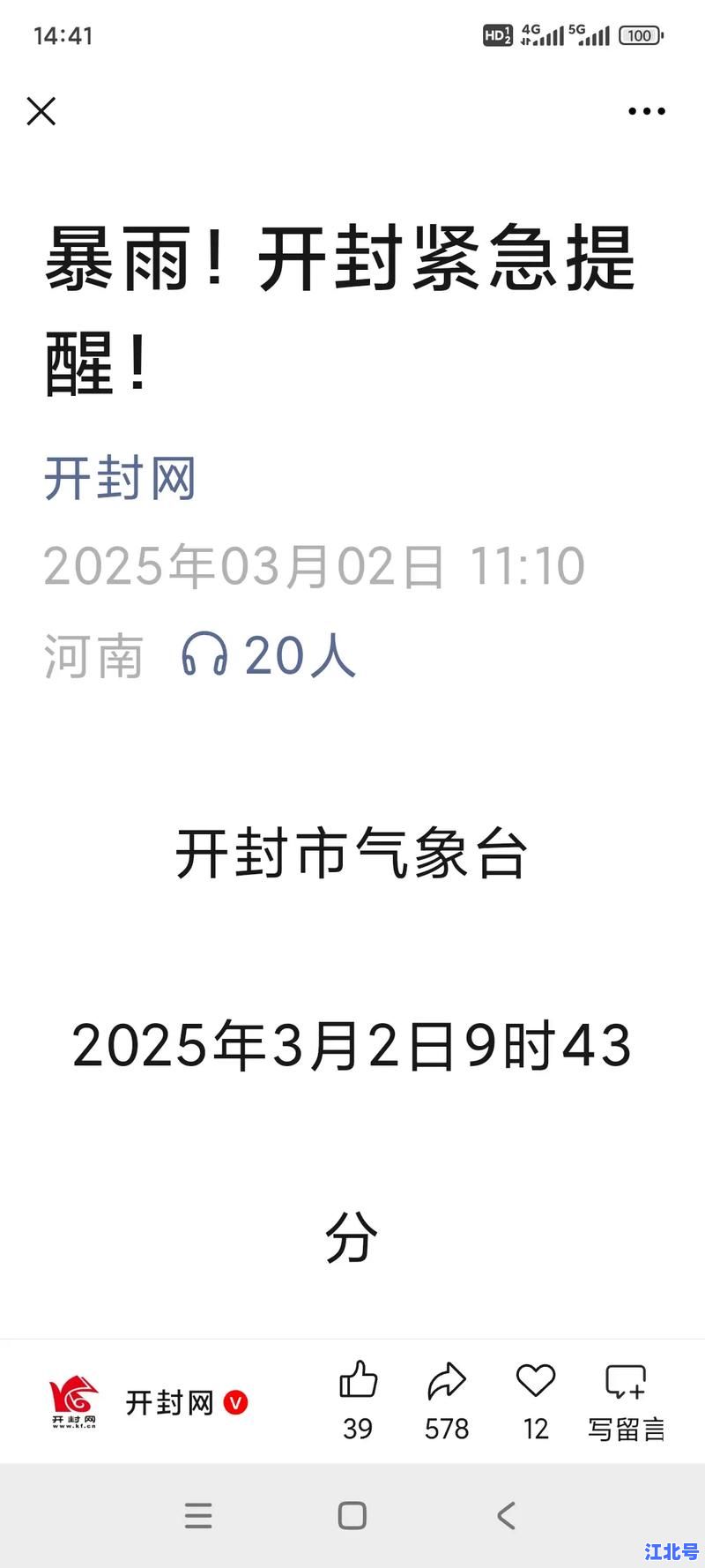 开封疫情最新消息：今天真的新增15例病例吗？权威官方通报与实时数据核查来啦