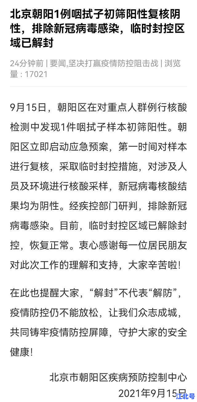 北京成为中风险地区了吗？实时更新疫情风险等级查询入口及最新封控区域通报