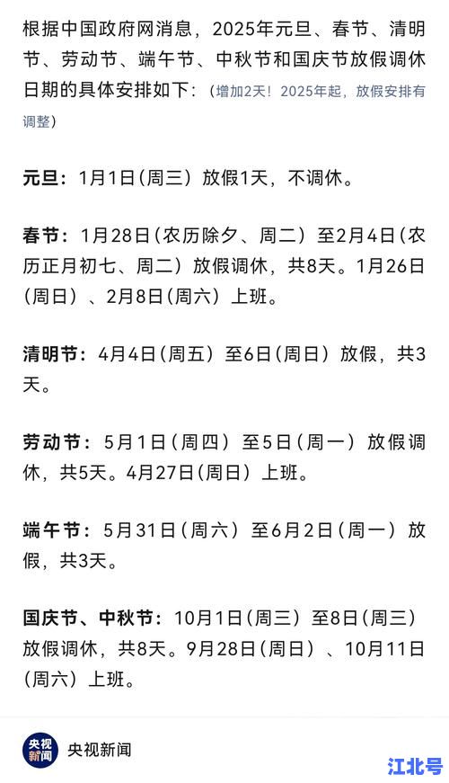 2026年国定假期时间表最新公布：法定休假日+高速免费安排一看便知