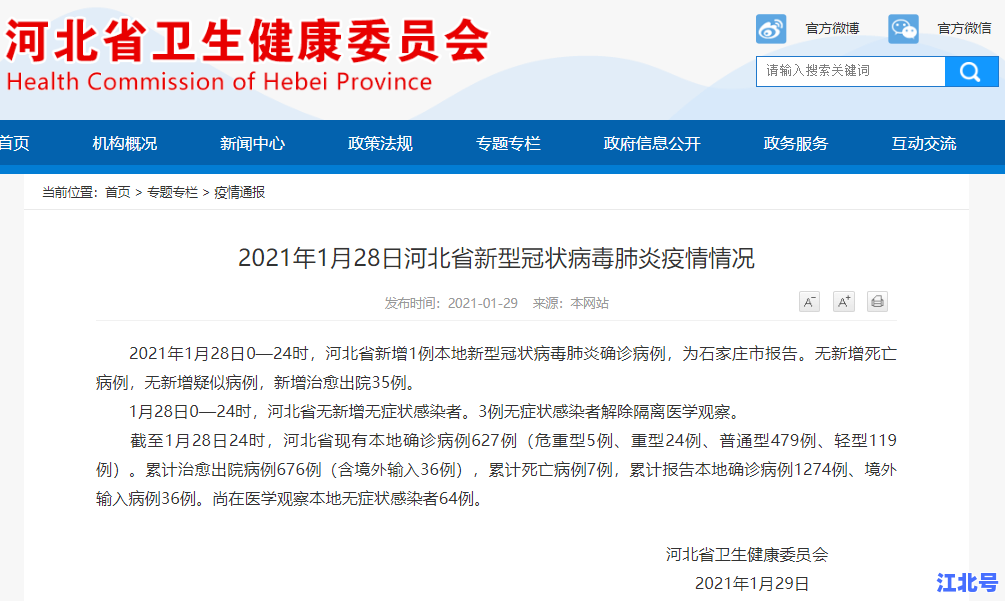 石家庄新增确诊病例26例活动轨迹全解析：涉及学校商场小区完整行程速查