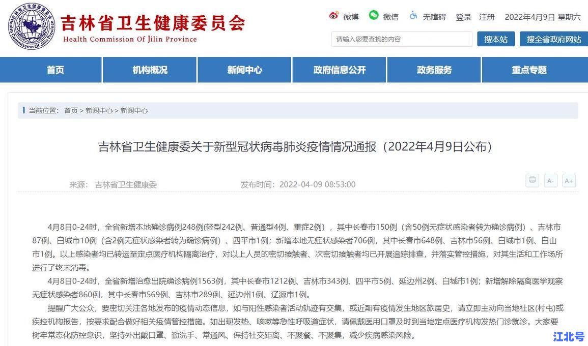 独家权威！吉林最新疫情最新消息今日更新：病例数据通报+防控政策调整全解读