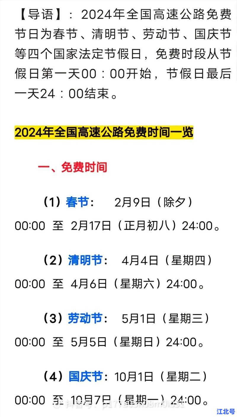 2022高速免费时间表最新公布！全年节假日免通行费安排及绕行攻略