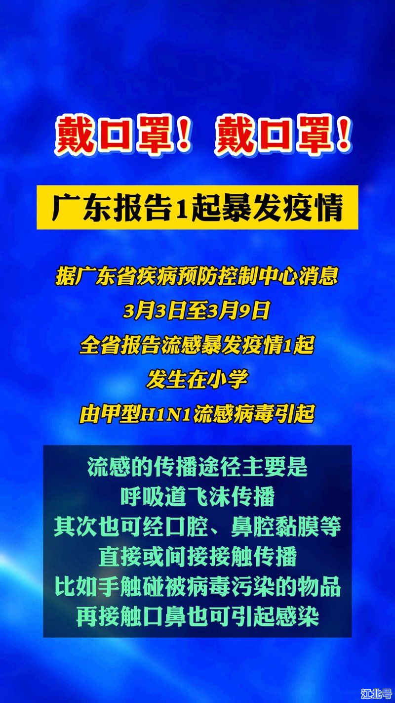 广东新病毒叫什么2025最新官方通报_传播途径症状预防全解析