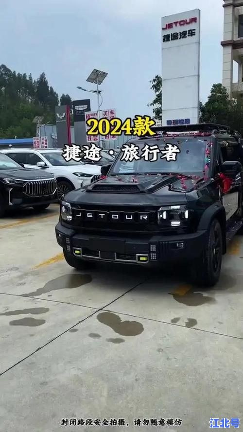 奇瑞捷途旅行者2024新款试驾评测｜越野SUV性能解析与落地价格详解