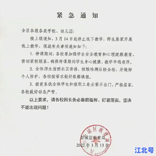 天津哪个区学校停课了？官方最新通知：河东、西青、滨海新区部分中小学及幼儿园紧急停课详情