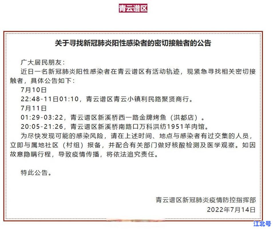 南昌新增无症状感染今日通报：详细病例轨迹公布与官方最新防控措施深度解析