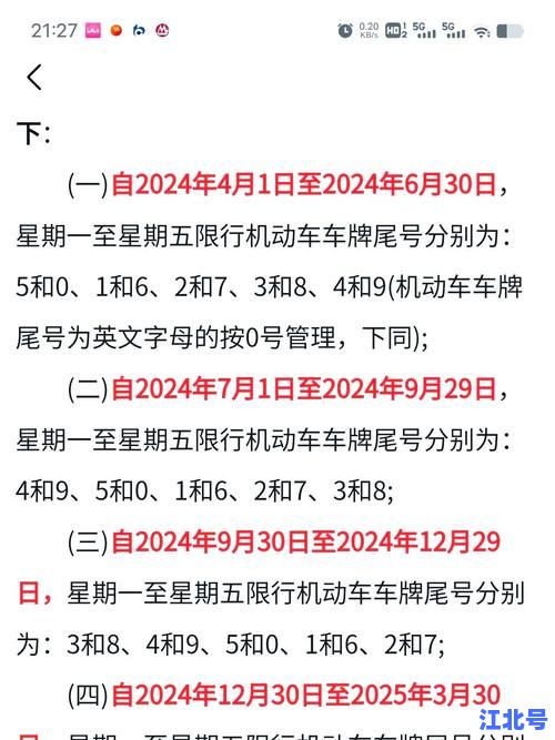 2021年1月北京限行最新规定及尾号限行日历详解_京牌外地车早晚高峰注意事项