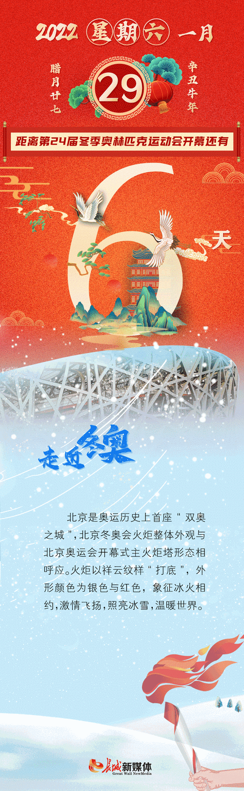 2022年北京冬奥会倒计时还有多少天？实时更新距离开幕式剩余天数_冬奥会日历
