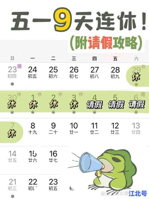 五一调休2023安排全解析：放假天数、补班时间及拼假攻略都在这里