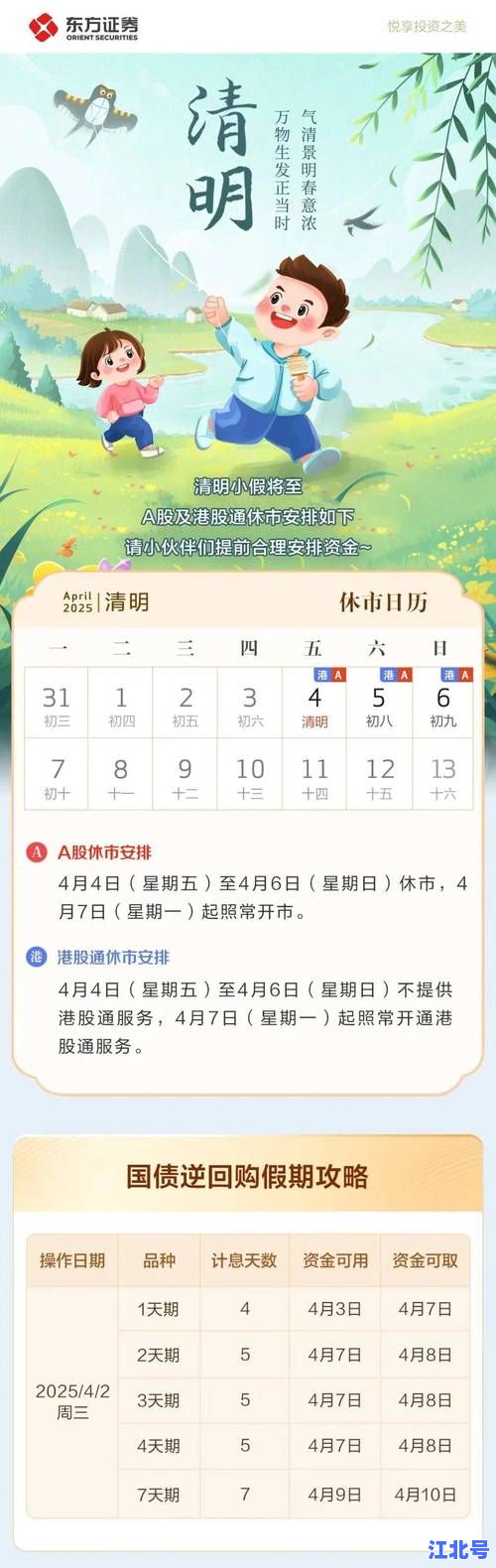 2025清明节放假日期安排最新通知：国务院官方公布调休日历及高速免费时段