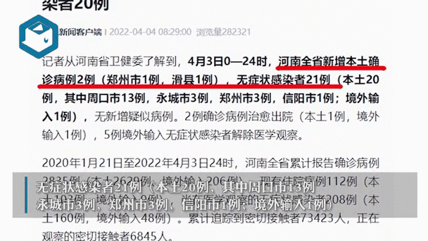 河南新增3例本土感染者行程轨迹公布！最新郑州疫情通报+防控政策速查2024