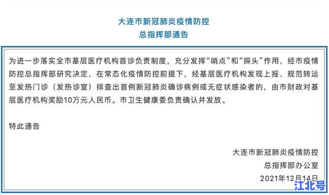 大连1月6日确诊病例最新通报