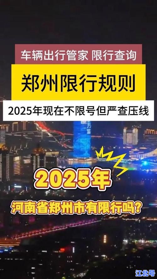 【权威发布】郑州2021年最新限号通知全解析：限行区域+时间表+违规罚款标准！
