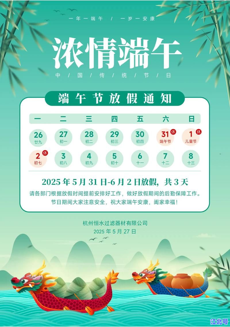 2022年端午节具体放假安排来了！6月3日至5日连休三天不调休