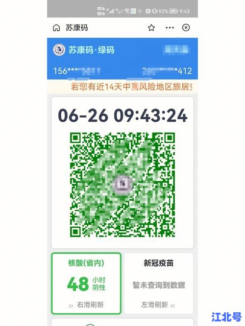 南通通行健康码申领入口及代办流程指南｜苏康码与通城防疫码最新更新2024