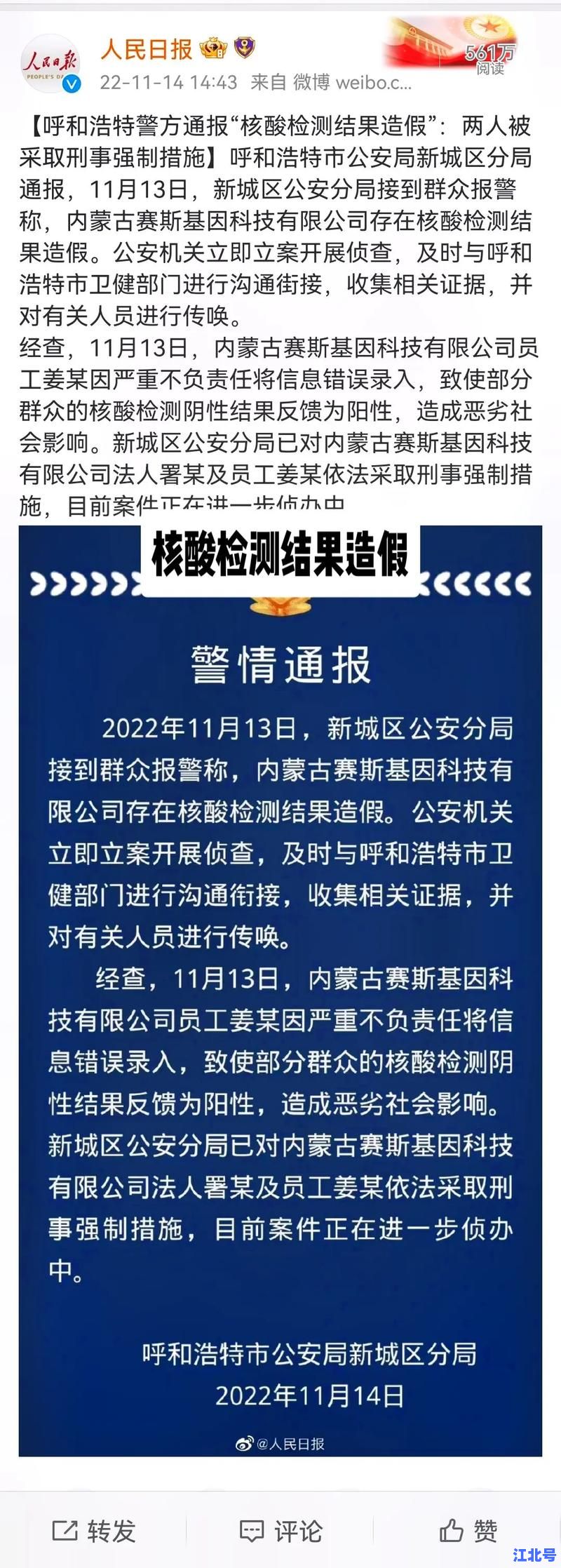 替人做核酸检测违法吗？2024法律责任、高额罚款及刑事风险提示全解析